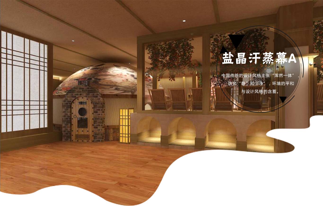 韩都盐晶汗蒸幕A