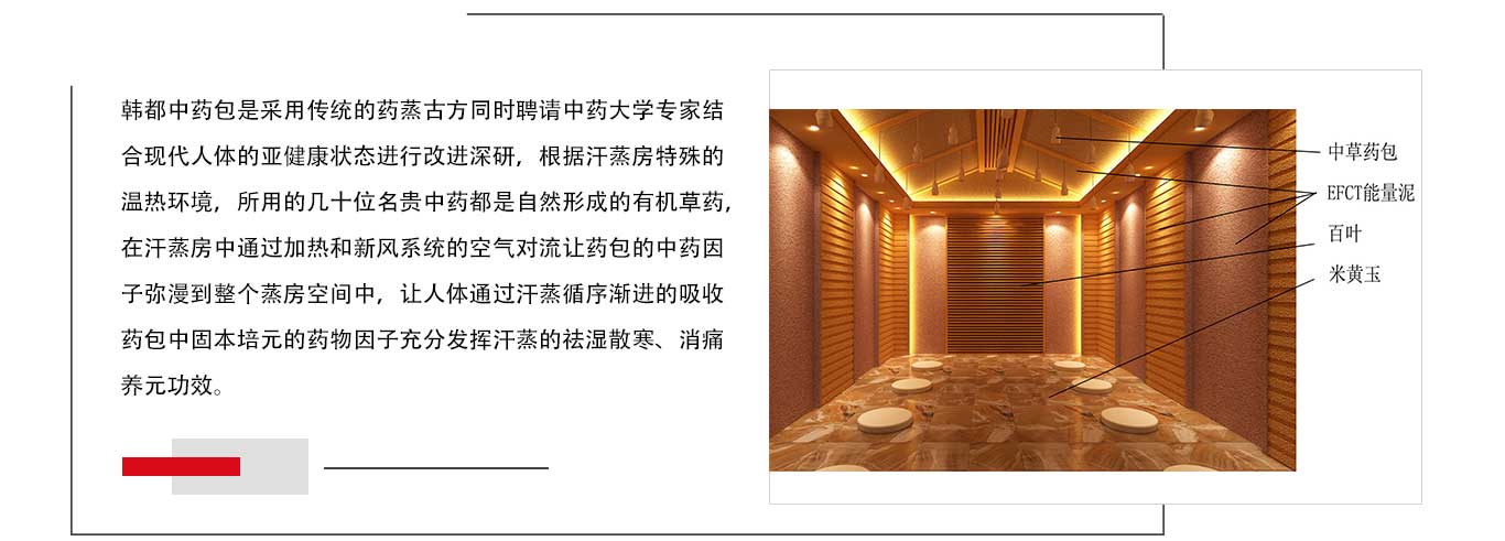 碧玺中药汗蒸房