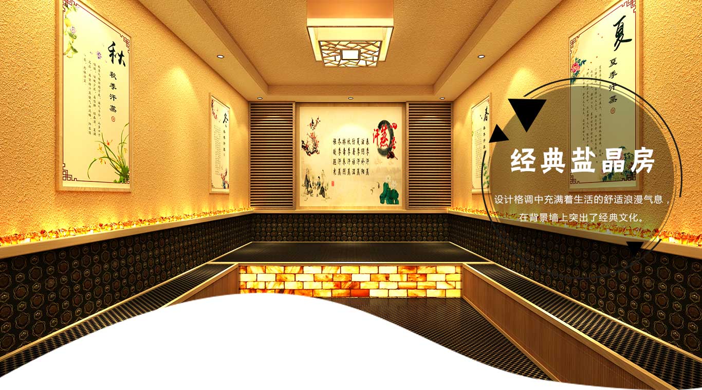 韩式汗蒸房加盟